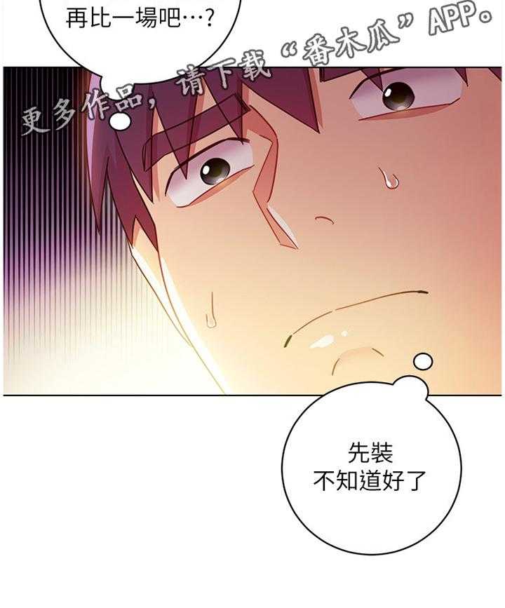 《网络因缘》第68话 74_我们出去解决吧 第35页