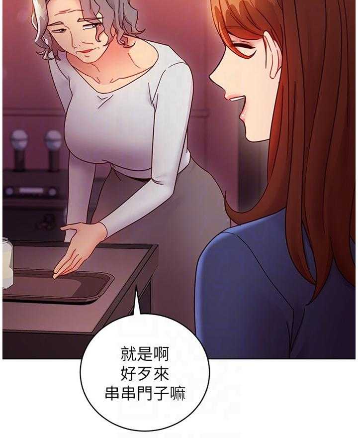 《网络因缘》第69话 75_谎言 第22页