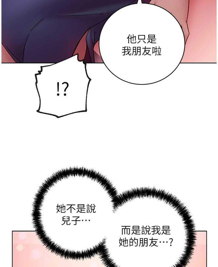 《网络因缘》第69话 75_谎言 第29页