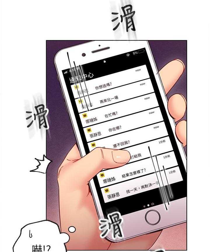 《网络因缘》第69话 75_谎言 第2页