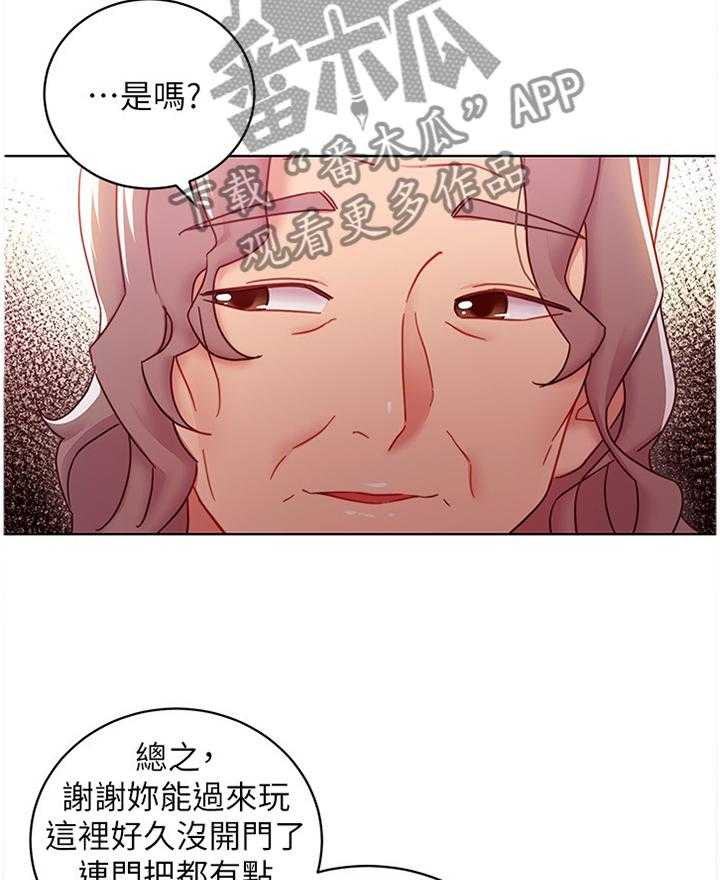 《网络因缘》第69话 75_谎言 第31页