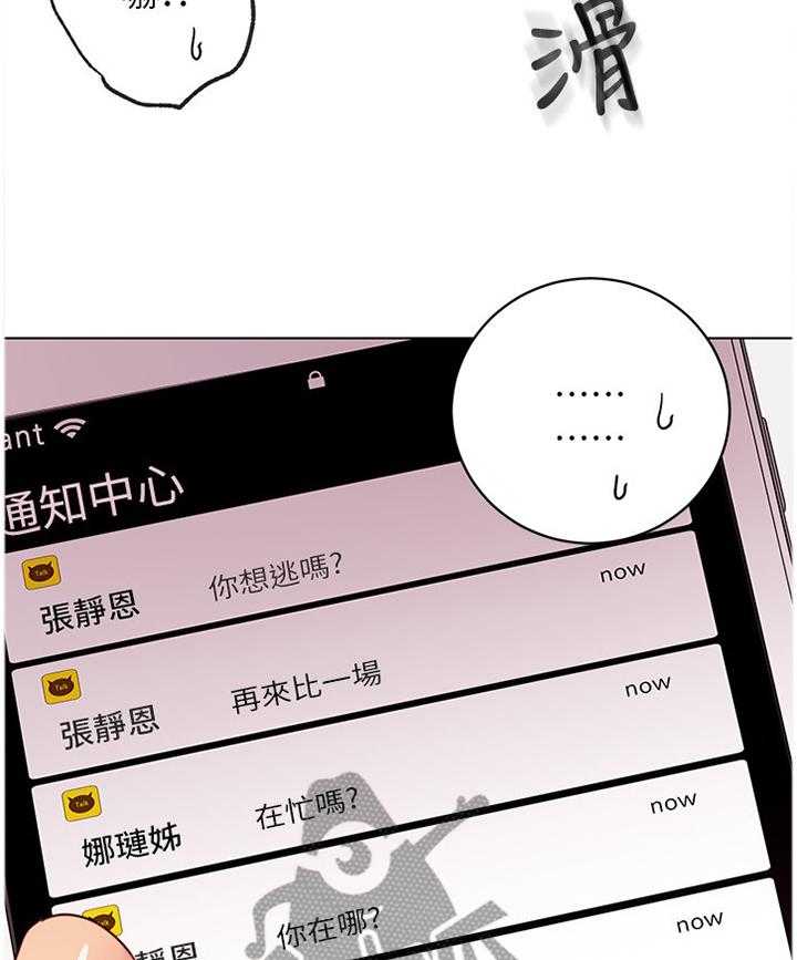 《网络因缘》第69话 75_谎言 第3页