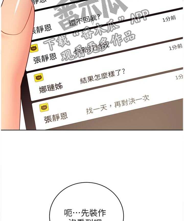 《网络因缘》第69话 75_谎言 第4页