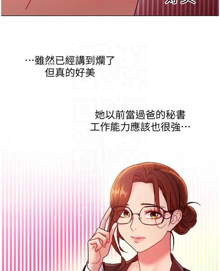 《网络因缘》第70话 76_目不转睛 第11页