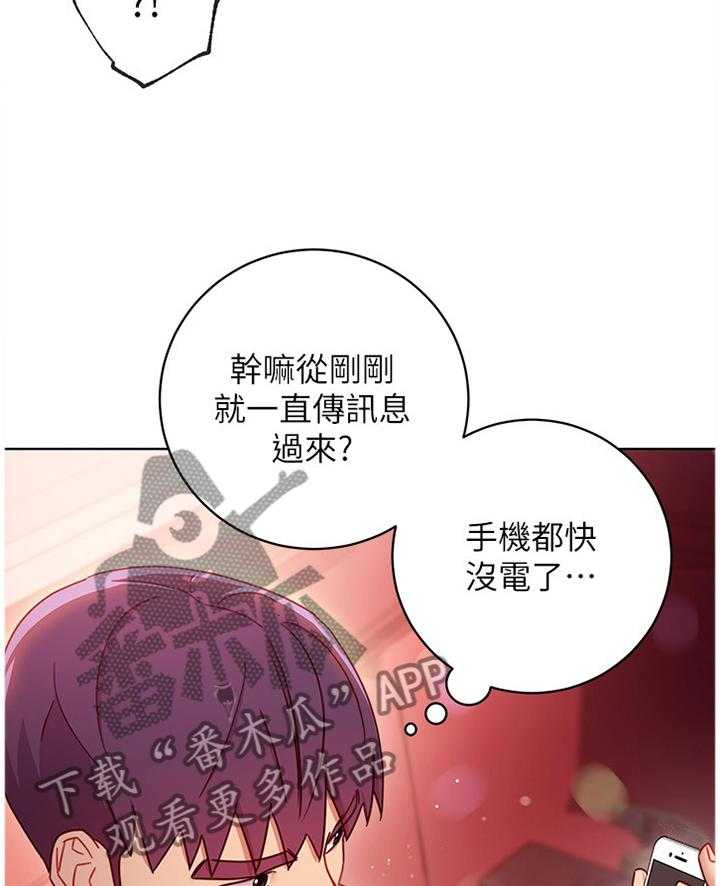 《网络因缘》第70话 76_目不转睛 第17页