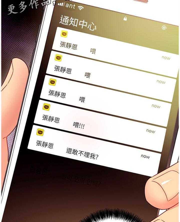 《网络因缘》第70话 76_目不转睛 第19页