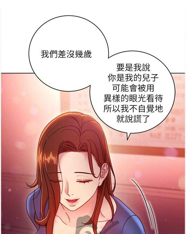 《网络因缘》第70话 76_目不转睛 第1页