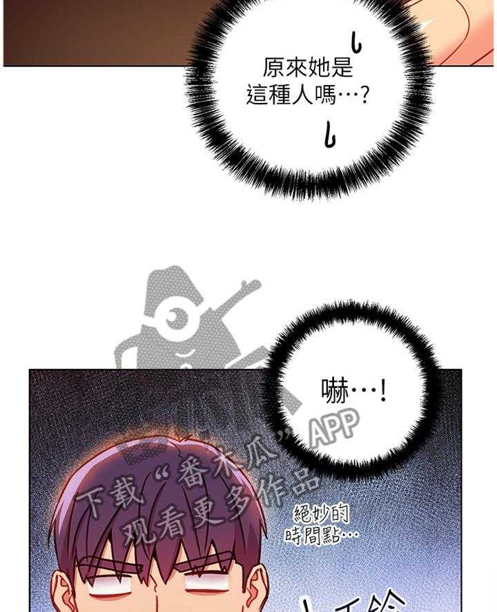 《网络因缘》第70话 76_目不转睛 第20页