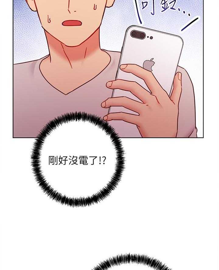 《网络因缘》第70话 76_目不转睛 第21页