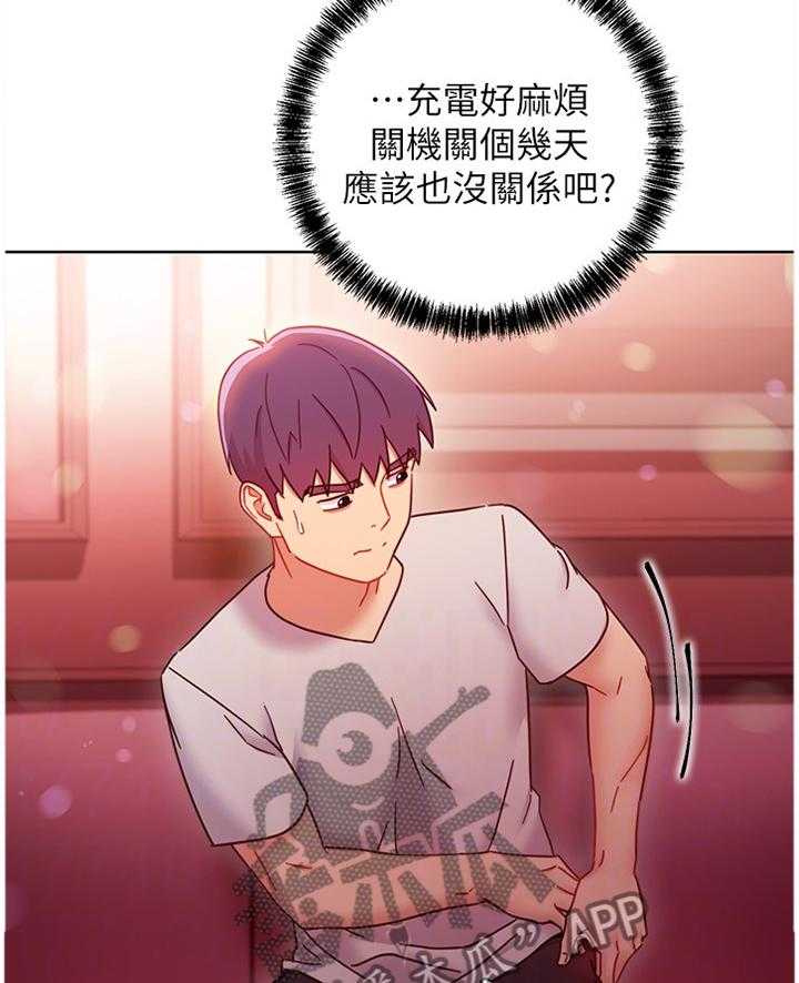 《网络因缘》第70话 76_目不转睛 第22页
