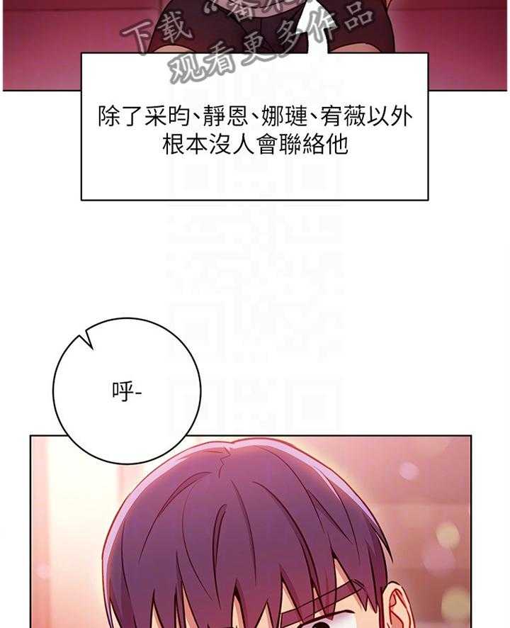 《网络因缘》第70话 76_目不转睛 第23页