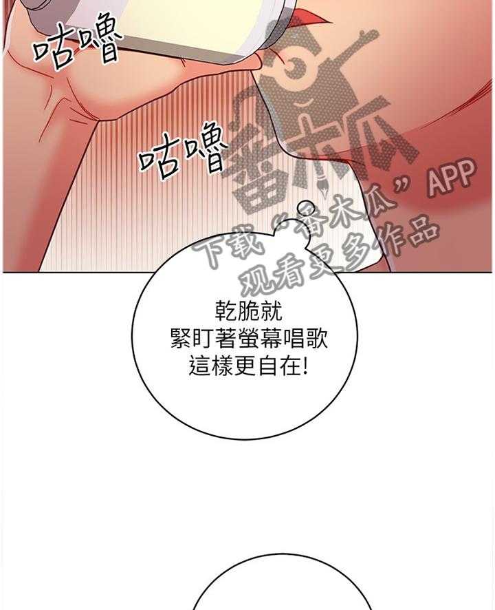 《网络因缘》第70话 76_目不转睛 第33页