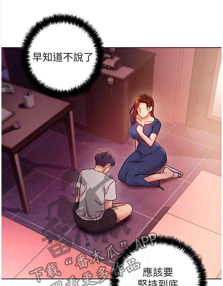 《网络因缘》第72话 78_我都知道的 第12页