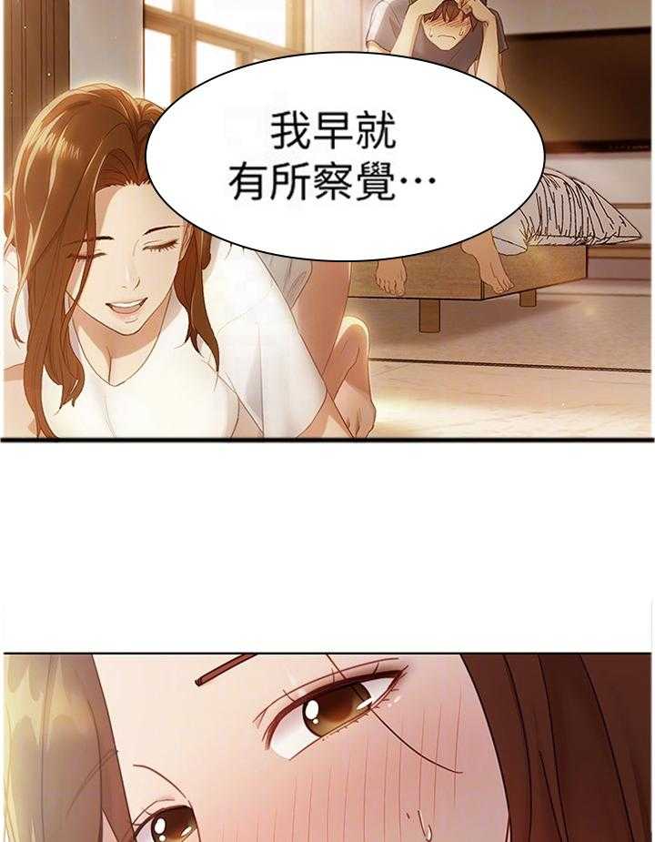 《网络因缘》第72话 78_我都知道的 第21页