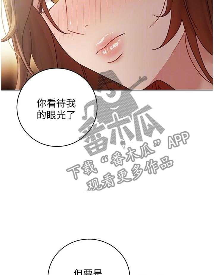 《网络因缘》第72话 78_我都知道的 第22页