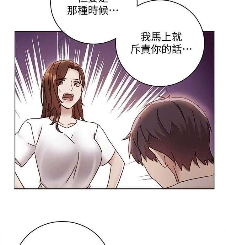 《网络因缘》第72话 78_我都知道的 第23页