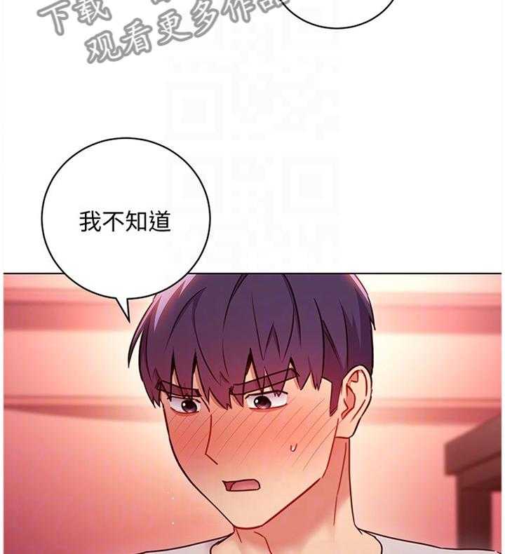 《网络因缘》第72话 78_我都知道的 第3页