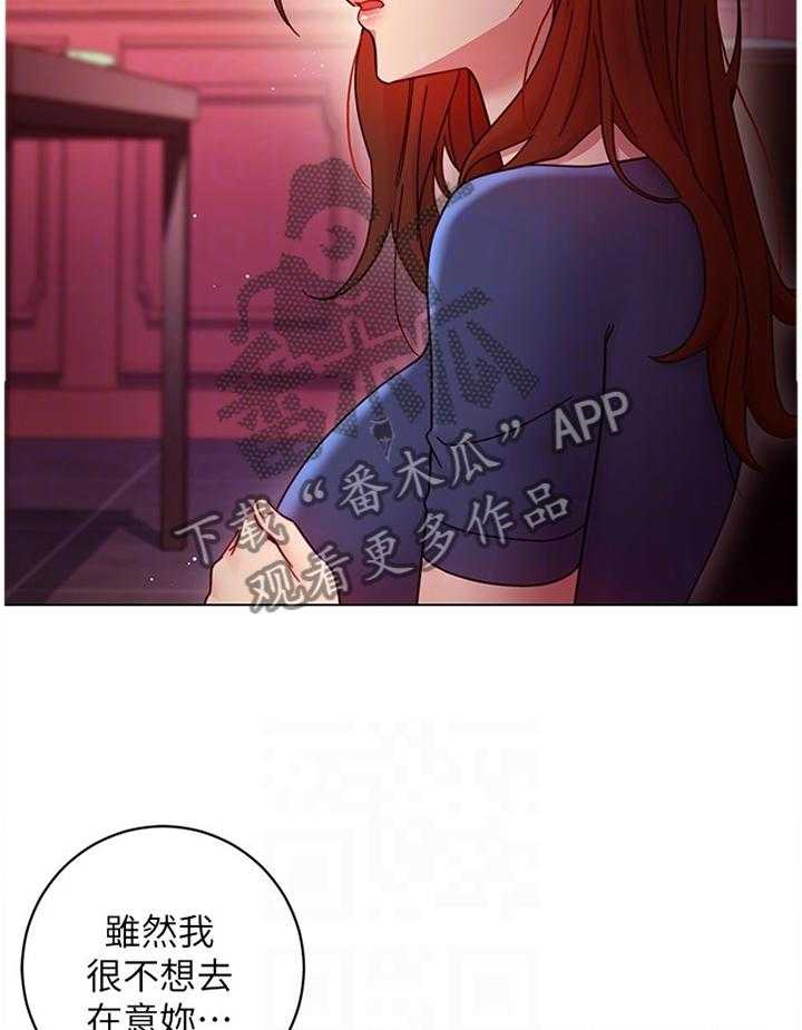 《网络因缘》第72话 78_我都知道的 第5页