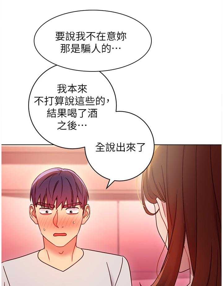 《网络因缘》第72话 78_我都知道的 第9页