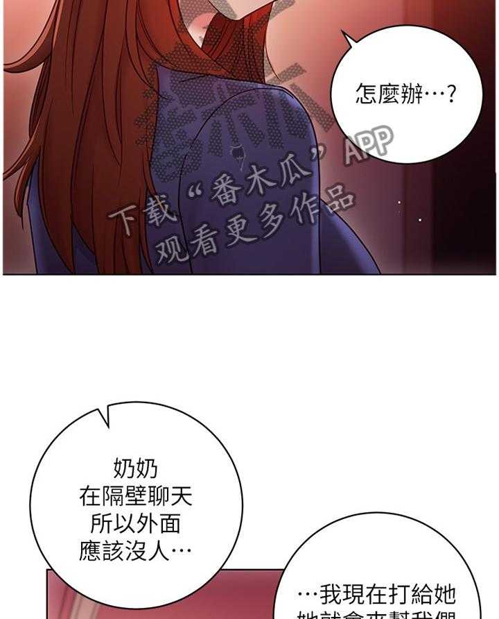 《网络因缘》第71话 77_在意 第10页