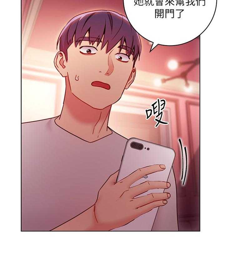 《网络因缘》第71话 77_在意 第11页