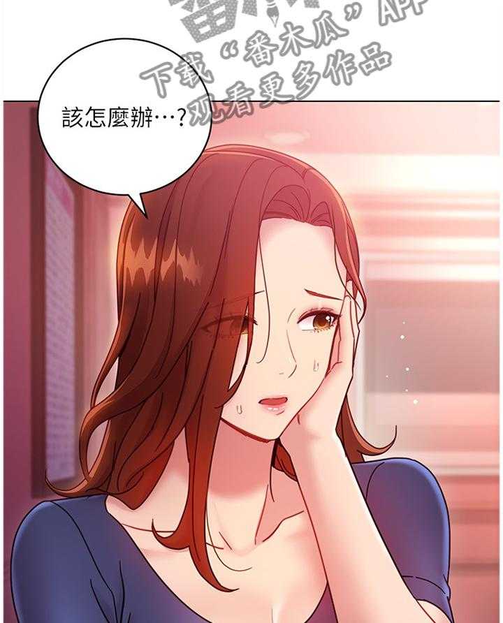 《网络因缘》第71话 77_在意 第13页