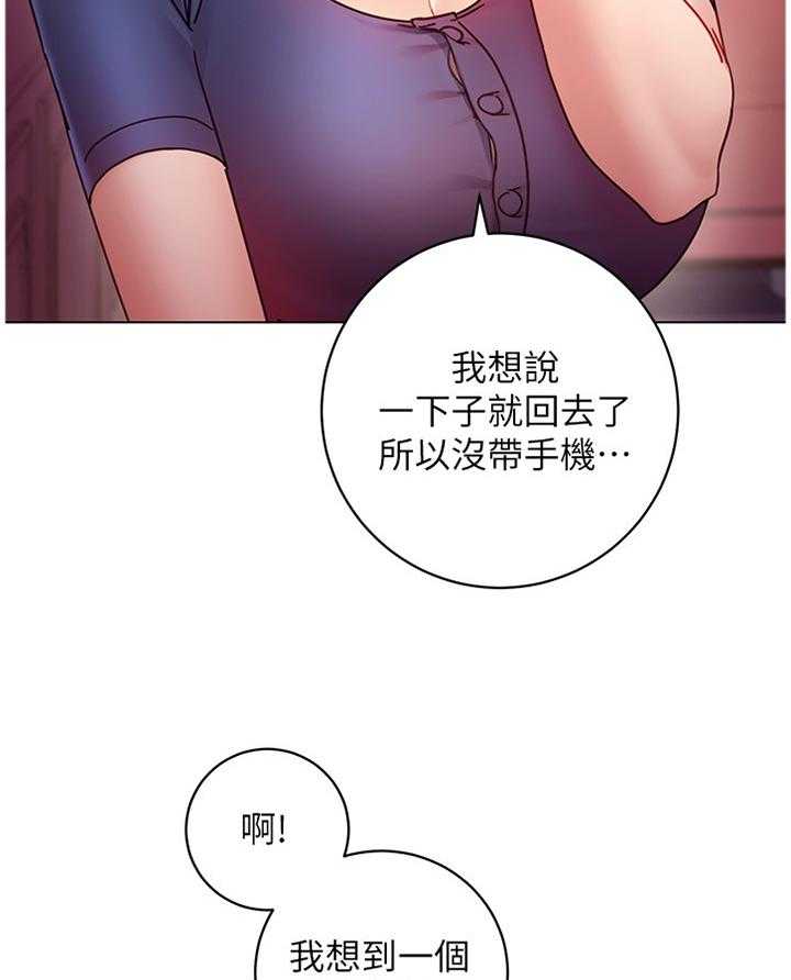 《网络因缘》第71话 77_在意 第14页