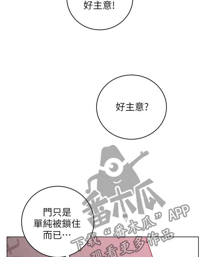 《网络因缘》第71话 77_在意 第15页