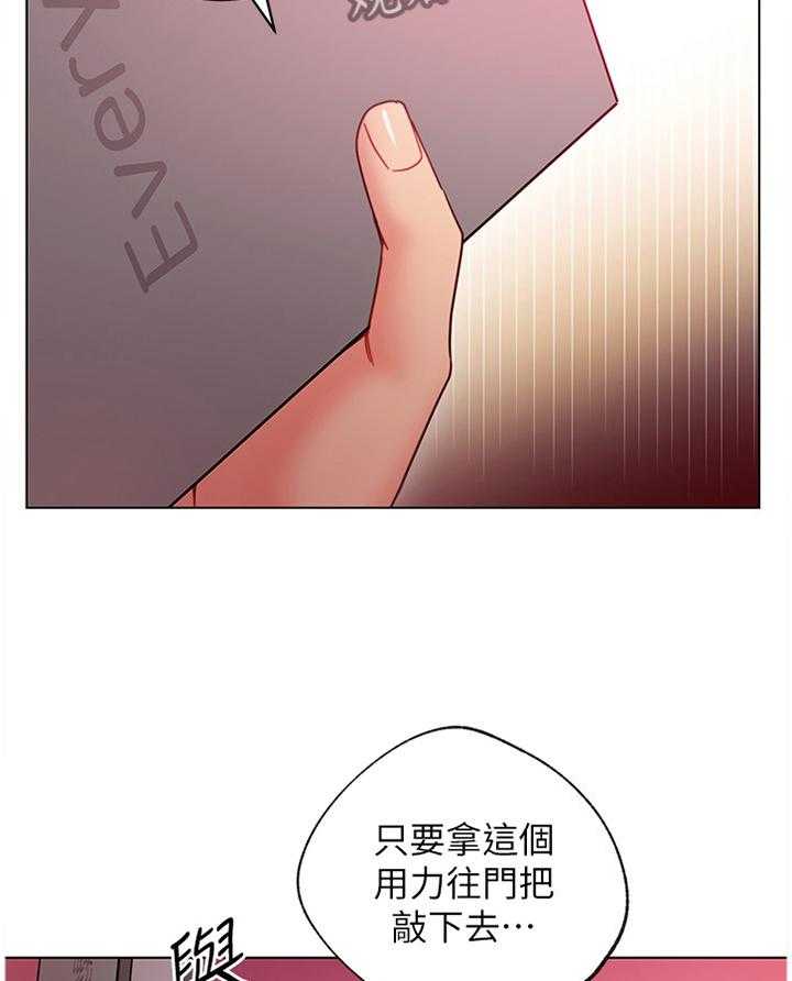 《网络因缘》第71话 77_在意 第16页