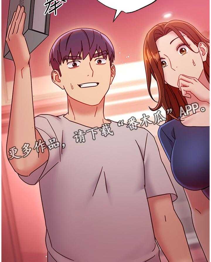 《网络因缘》第71话 77_在意 第17页