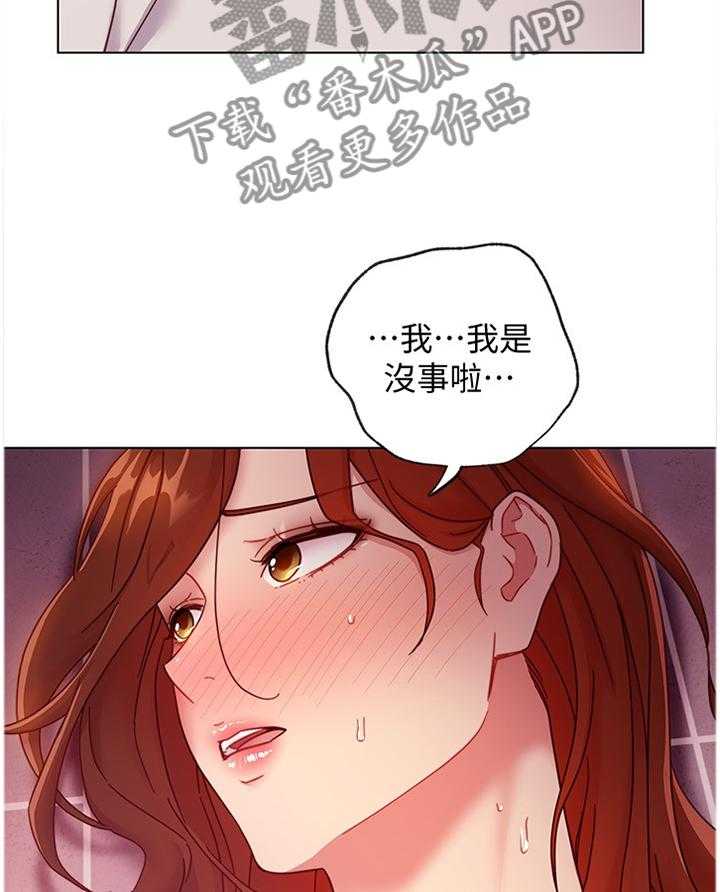 《网络因缘》第71话 77_在意 第24页