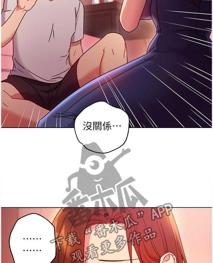 《网络因缘》第71话 77_在意 第28页