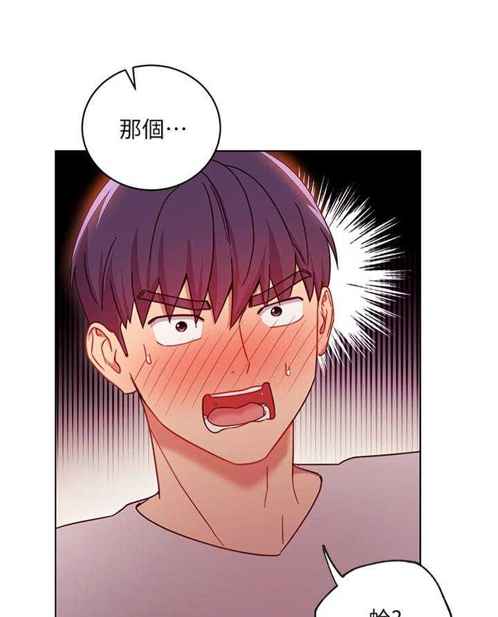 《网络因缘》第71话 77_在意 第30页