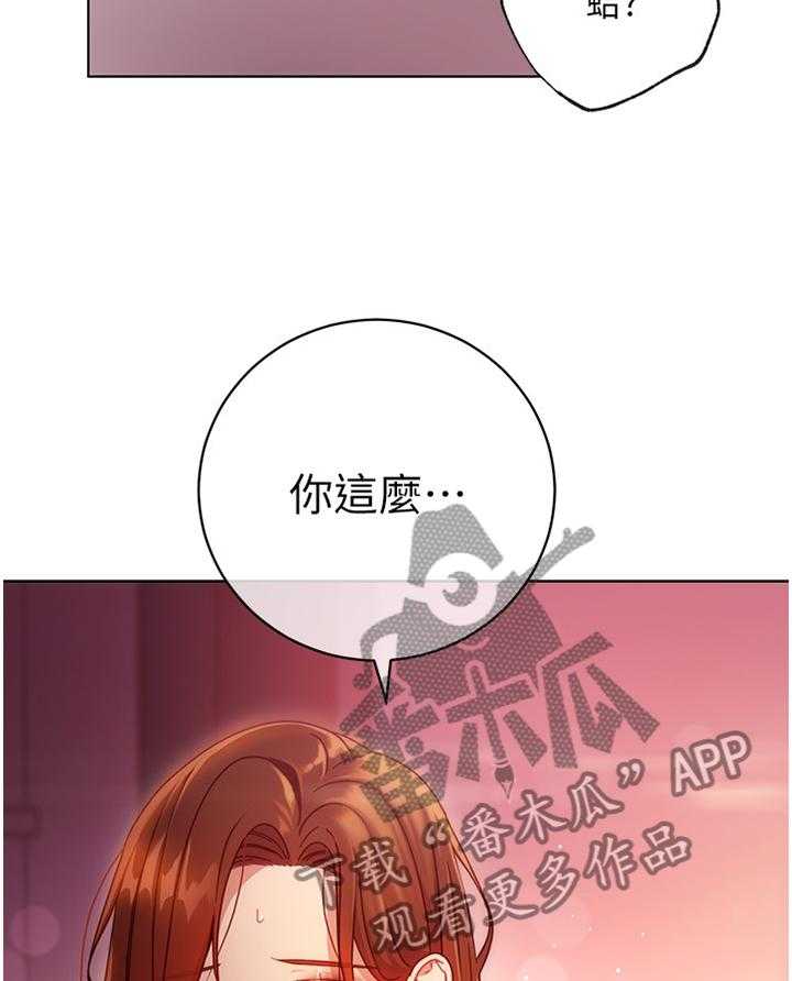 《网络因缘》第71话 77_在意 第31页
