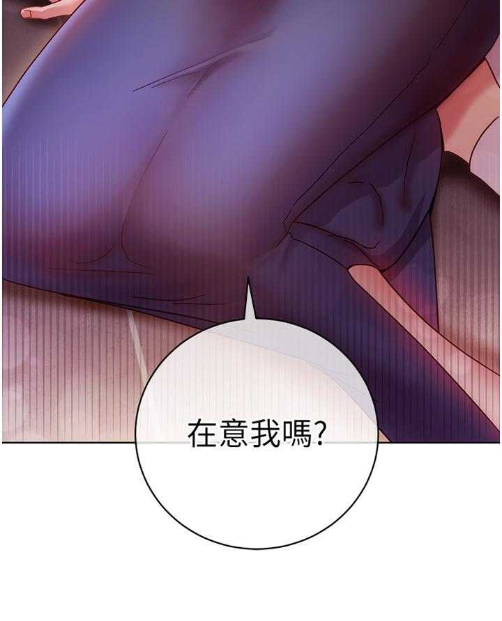 《网络因缘》第71话 77_在意 第33页