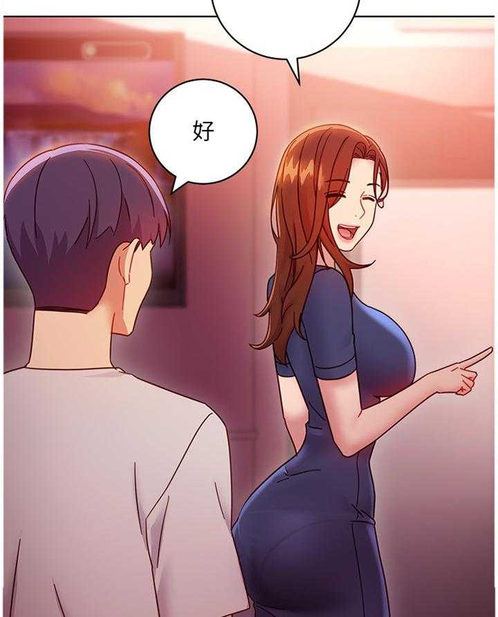 《网络因缘》第71话 77_在意 第5页