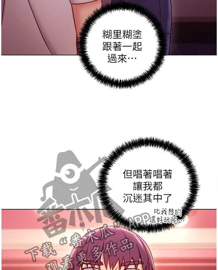 《网络因缘》第71话 77_在意 第6页