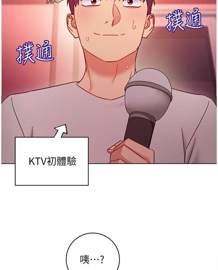 《网络因缘》第71话 77_在意 第7页