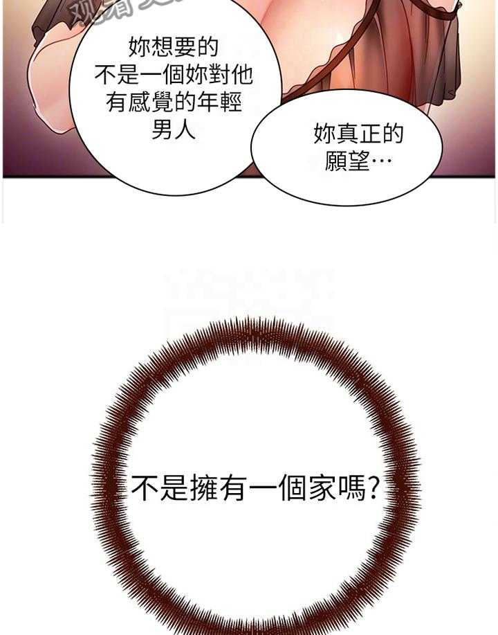 《网络因缘》第74话 80_开导 第15页