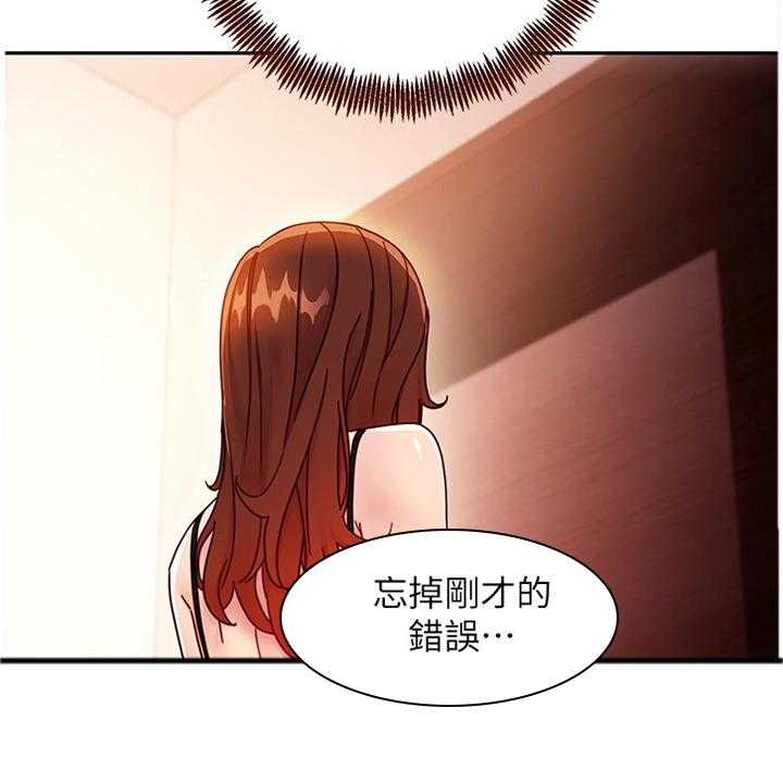 《网络因缘》第74话 80_开导 第18页