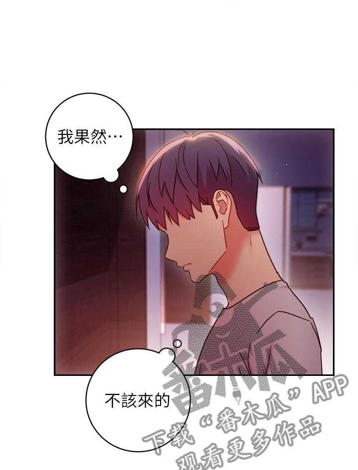 《网络因缘》第74话 80_开导 第1页