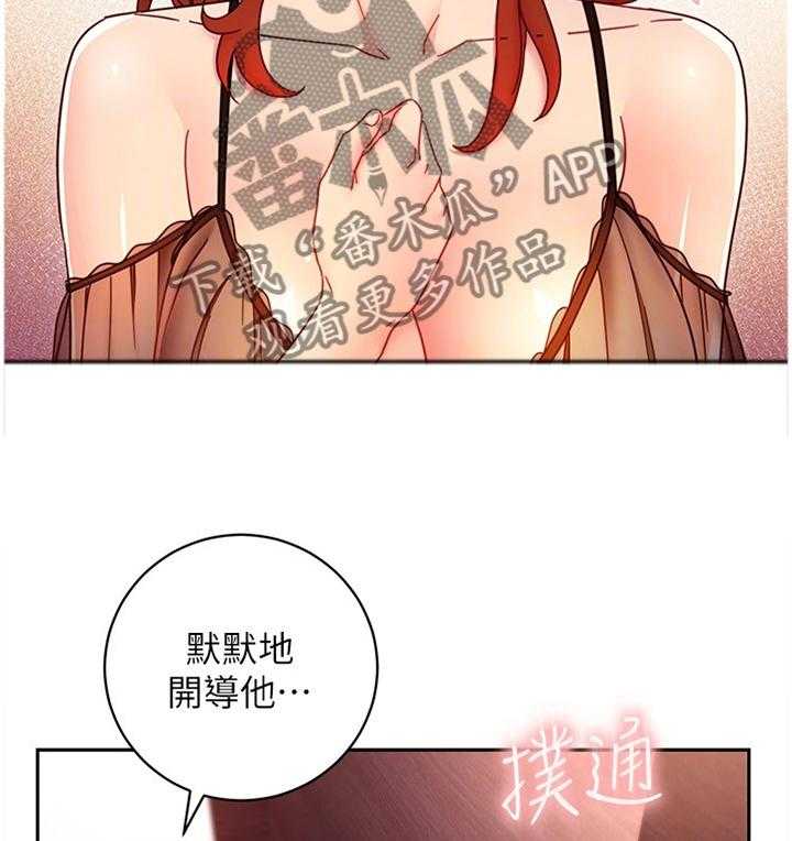 《网络因缘》第74话 80_开导 第22页