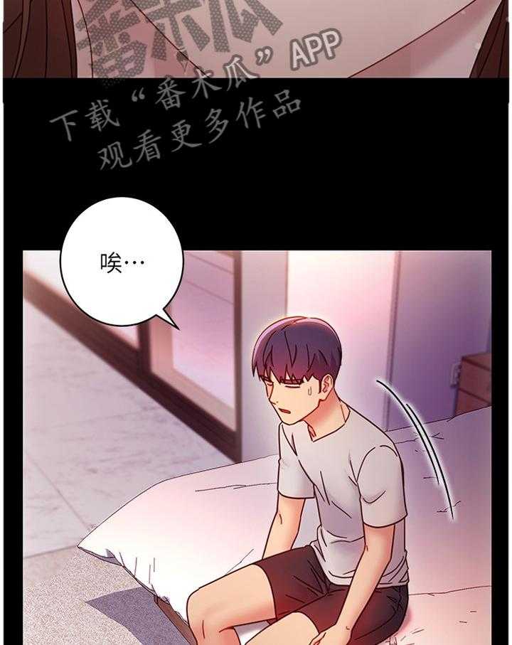 《网络因缘》第75话 81_道歉 第16页