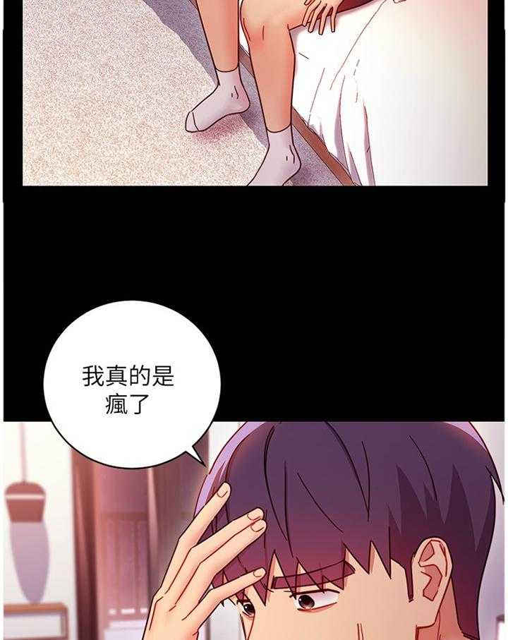 《网络因缘》第75话 81_道歉 第17页