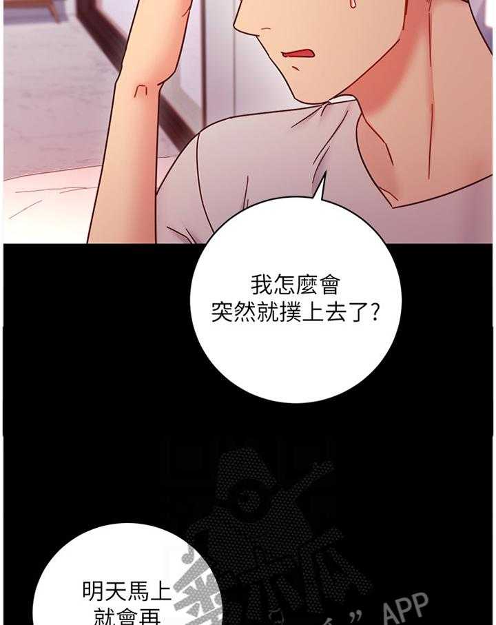 《网络因缘》第75话 81_道歉 第18页
