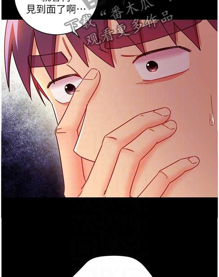 《网络因缘》第75话 81_道歉 第19页