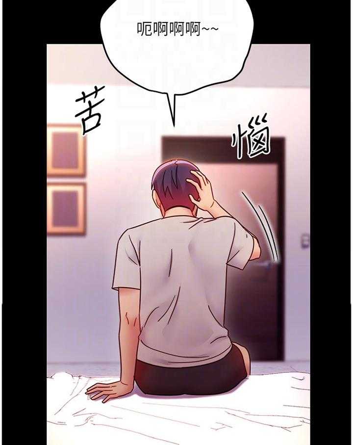 《网络因缘》第75话 81_道歉 第20页