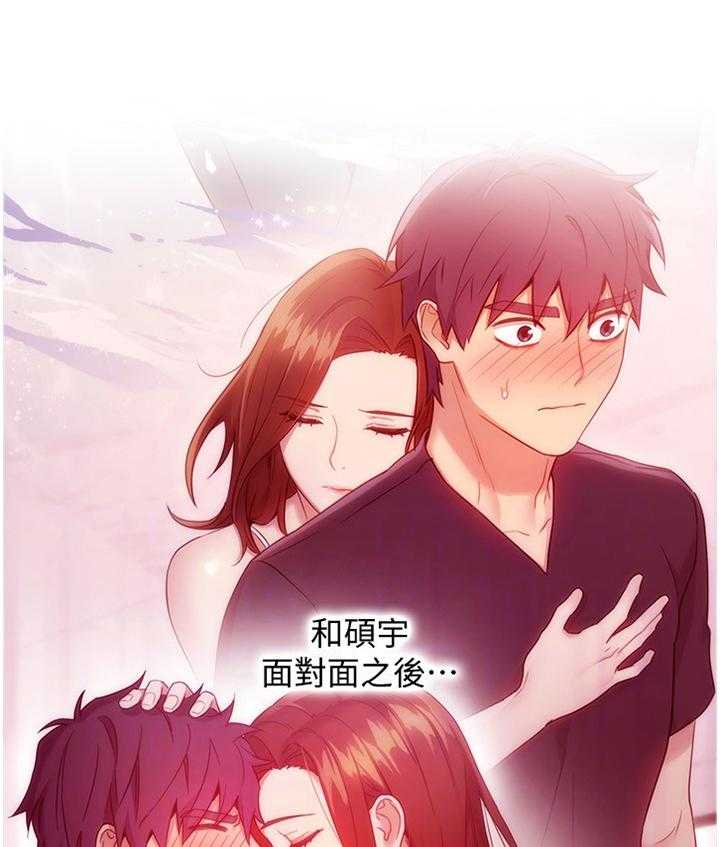 《网络因缘》第75话 81_道歉 第5页