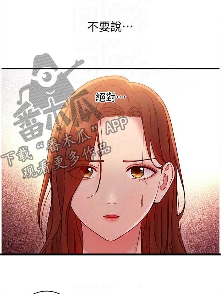 《网络因缘》第75话 81_道歉 第9页