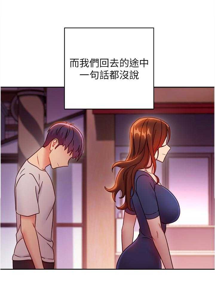 《网络因缘》第73话 79_到此为止 第12页